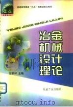 冶金机械设计理论（1998 PDF版）