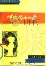中国妇女之最（1989 PDF版）
