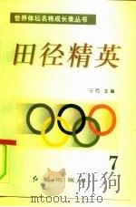 田径精英  第7册（1996 PDF版）