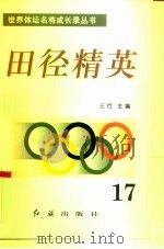 田径精英  第17册（1996 PDF版）