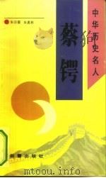 蔡锷（1993 PDF版）