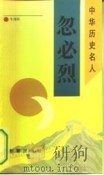 忽必烈（1993 PDF版）