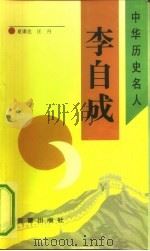 李自成（1993 PDF版）