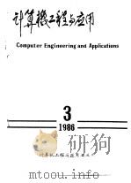 计算机工程与应用   1987  PDF电子版封面    计算机工程与应用编辑部 