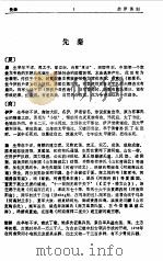 中国军事人物辞典   1988  PDF电子版封面  7502305262  施善玉，鲍同等主编 
