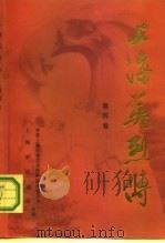 上海英烈传  第4卷  上海解放四十周年专辑（1989 PDF版）