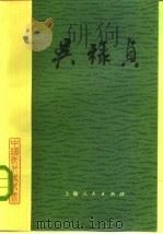 吴禄贞（1982 PDF版）