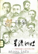 星汉灿烂   1981  PDF电子版封面  11009·106  朱适著 