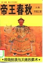 帝王春秋（1995 PDF版）