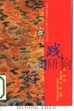 践日行  皇太极传奇（1993 PDF版）