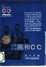 二陈和CC（1993 PDF版）