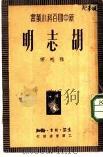 胡志明（1950 PDF版）