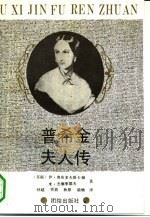 普希金夫人传（1991 PDF版）