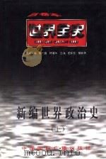 世界古代中期政治史   1996  PDF电子版封面  7507812170  刘爱兰著 