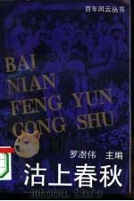 沽上春秋（1994 PDF版）