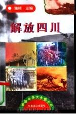 解放战争大全景丛书  2（1997 PDF版）
