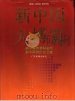 新中国大博览（1993.02 PDF版）