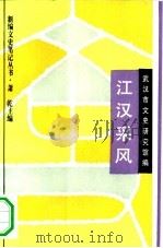 江汉采风（1994.04 PDF版）