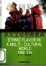 多元文化中的情韵（1995 PDF版）