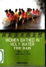 沐浴圣水的女性（1995 PDF版）