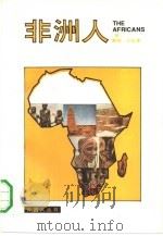 非洲人（1990 PDF版）