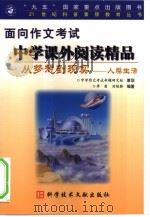 从梦想到现实  21世纪的人类生活   1999  PDF电子版封面  750233002X  刘艳骄，李茵编著 