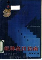 桥牌首攻指南（1987 PDF版）