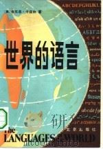 世界的语言（1980 PDF版）