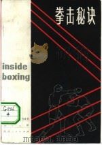 拳击秘诀   1984  PDF电子版封面  7094·409  （美）佛劳德·帕特逊著；徐晋生译 