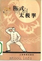 陈式太级拳（1963 PDF版）