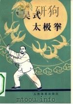 吴式太极拳（1958 PDF版）