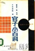 官子小百科（1990 PDF版）