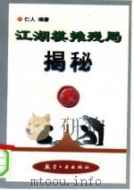 江湖棋摊残局揭秘（1996 PDF版）