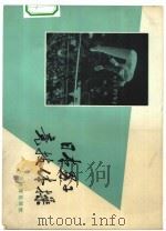 日本男子竞技体操（1976 PDF版）