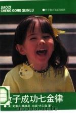 教子成功七金律（1991 PDF版）