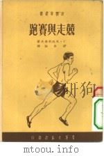 竞走与赛跑（1951 PDF版）