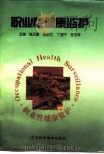 职业性健康监护（1996 PDF版）