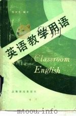 英语教学用语（1985 PDF版）