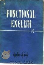 Functional English 功能英语 3   1983  PDF电子版封面  7560000088  黑龙江大学英语系编 