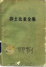 莎士比亚全集  4   1978  PDF电子版封面  702000119X  （英）莎士比亚（W.Shakespeare）著 