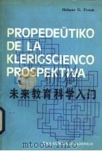 未来教育科学入门   1986  PDF电子版封面  7278·2  （联邦德国）弗兰克著；安文铸译；祝明义世界语校订 