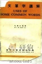 英文单字选解（1980 PDF版）