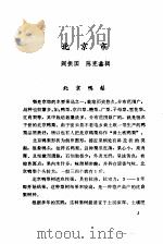 中国土特产大全  上   1986  PDF电子版封面  17203·036  马成广主编 