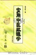实用中医拔罐学（1996 PDF版）