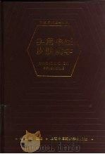 实用中医皮肤病学   1995  PDF电子版封面  781010294X  马绍尧主编 