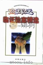 高辉远临证验案精选（1995 PDF版）