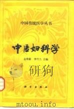 中医妇科学（1994 PDF版）