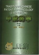 中成药学（1996 PDF版）