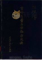 古今名医名方秘方大典（1993 PDF版）