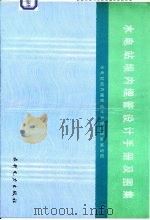 水电站坝内埋管设计手册及图集   1988  PDF电子版封面  7120003755  《水电站坝内埋管设计手册及图集》编写组编 